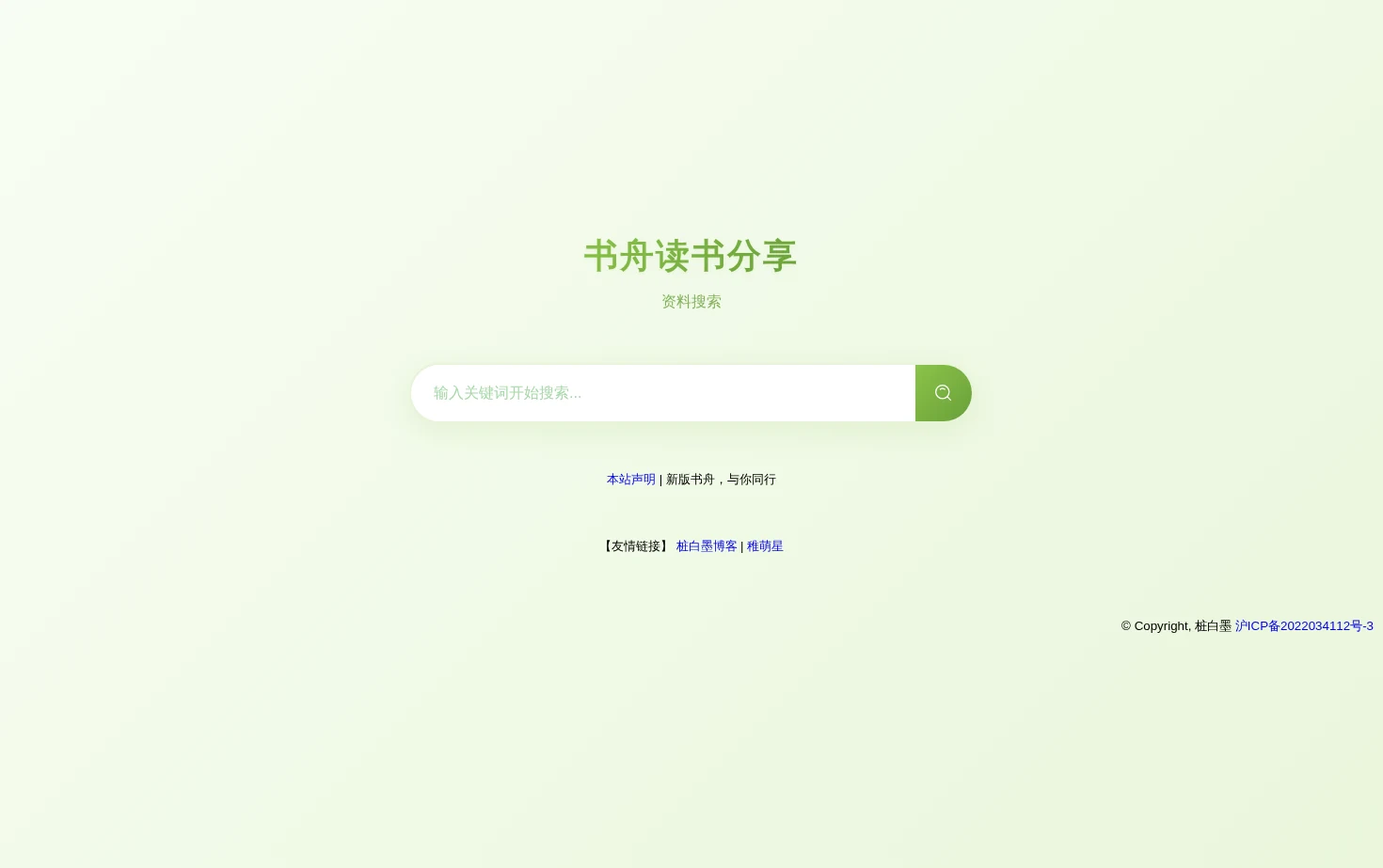 书舟搜索 页面快照